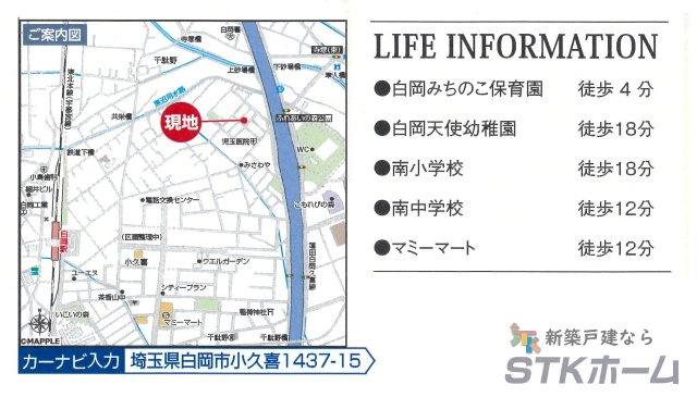 仲介手数料無料　白岡市小久喜1437番地　新築戸建　全１棟の地図