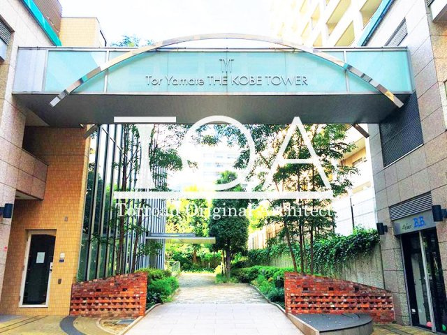 トア山手ザ・神戸タワー|エントランス