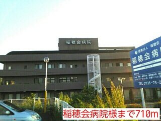 【周辺】 | アスタ－ラビスタⅡ | 稲穂会病院様まで710m