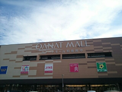 【周辺】 | クラール | カナートモール和泉府中まで1260m