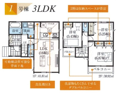 所沢市所沢新町・全2棟　新築一戸建　1号棟の間取り|【全2棟・1号棟】便利な2WAY洗面室がポイント！全室二面採光の3LDK