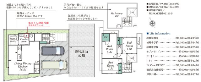 横浜市港北区鳥山町 新築戸建て【仲介手数料無料】カースペース2台の間取り
