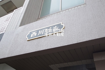 【その他】 | 西川ビル