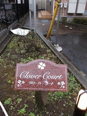 クローバーコートのその他