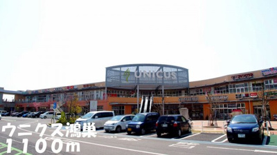 【周辺】 | デフィ・エガワ | ウニクス鴻巣まで1100m