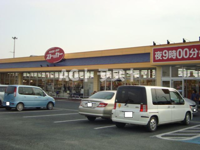 【周辺】 | パルティール | FOOD　OFFストッカー吹上店まで596ｍ