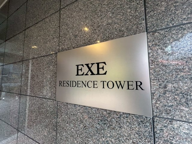 エグゼレジデンスタワーのその他