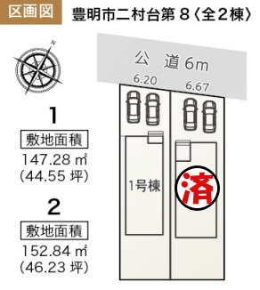 【今から見学可能です！！】豊明市二村台7丁目　全2棟の区画図|全体区画数｜全2棟
◆駐車2台可能！(但し、車種による)
◎まずは、お気軽にお問い合わせください。現地を案内しながら周辺環境も見て頂けます。