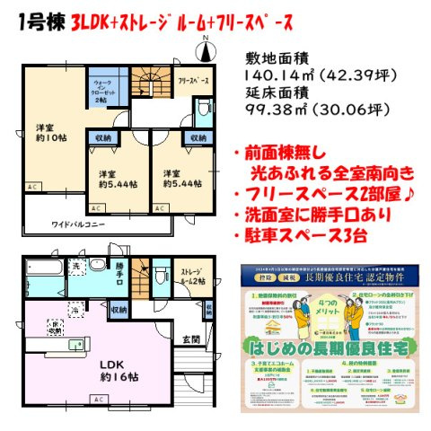 碧南市志貴町の間取り|3LDK+フリースペース2部屋　光あふれる全居室南向きのお住まい　勝手口あります♪