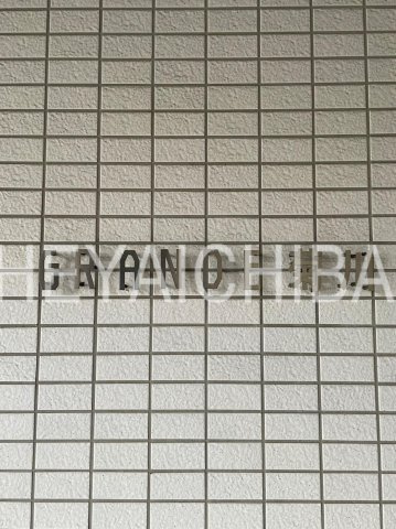 GRANDE菊川のその他|ランドマーク