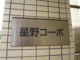 【その他】 | 星野コーポ