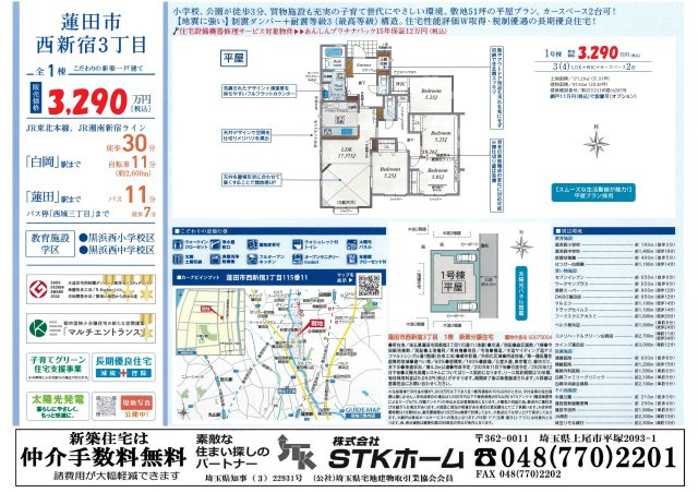 仲介手数料無料　蓮田市西新宿3丁目　新築戸建　全１棟のその他