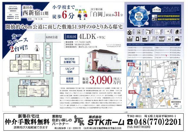 仲介手数料無料　蓮田市西新宿４丁目　新築戸建　全１棟