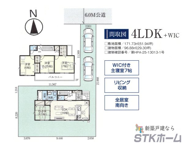 仲介手数料無料　蓮田市西新宿４丁目　新築戸建　全１棟の間取り