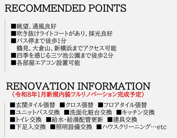 NICパークハイム三ツ池公園【仲介手数料無料】