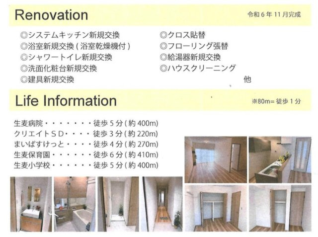 ドミール生麦【仲介手数料無料】ペット可♪のその他