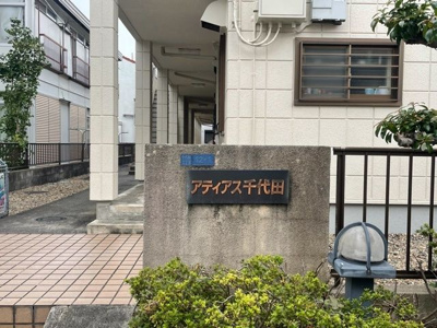 【設備】アティアス千代田