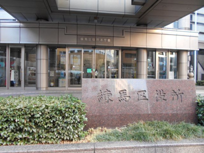 練馬区役所まで220ｍ