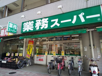 業務スーパー練馬駅前店まで110ｍ