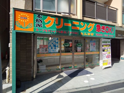 クリーニングたんぽぽ練馬千川通り店まで20ｍ