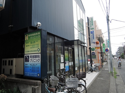 阿部眼科クリニックまで400ｍ