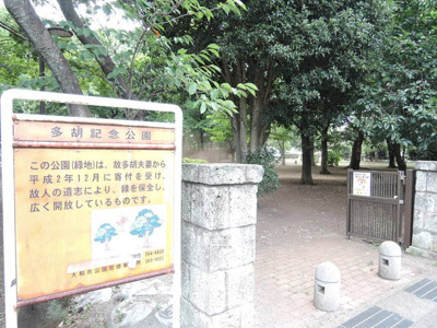 多胡記念公園まで160ｍ