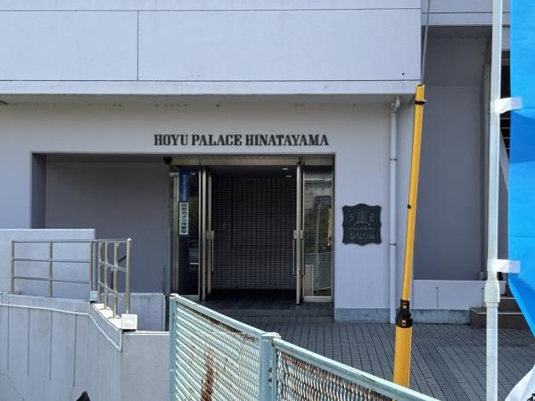 ホーユウパレスひなた山のその他共用部分