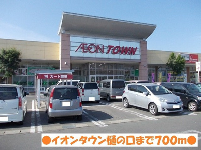 【周辺】 | アスパラ・Ｆ | イオンタウン樋の口まで700m