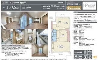  | 【エクレール梅森坂】✨️仲介手数料無料✨️梅森坂小学校・牧の池中学校