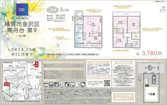 ★仲介手数料無料★横浜市金沢区高舟台２丁目　新築住宅|仲介手数料無料！お問合せ下さい/080-7058-7312 