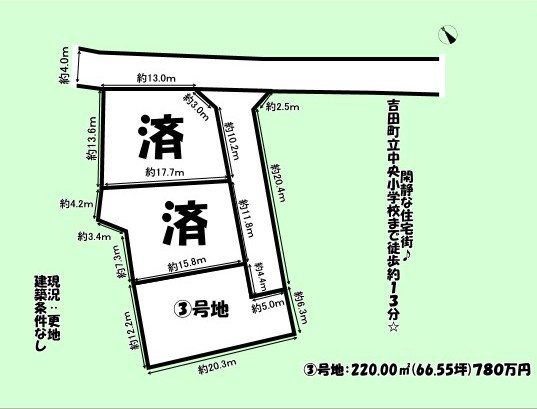 吉田町川尻　分譲地　全３区画　③号地の土地図