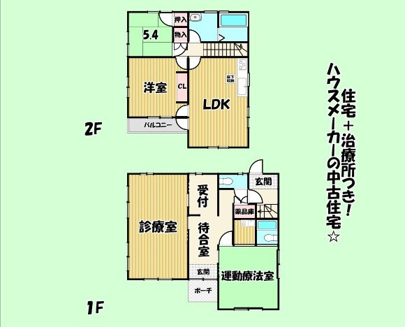 藤枝市　青南町５丁目　中古住宅　2LDK+治療所の間取り