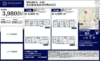  | 【名古屋市北区川中町23−19新築戸建1号棟】✨️仲介手数料無料✨️城北小学校・北陵中学校