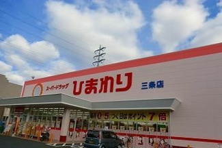 【周辺】 | メゾンブリエ | ひまわりまで450m