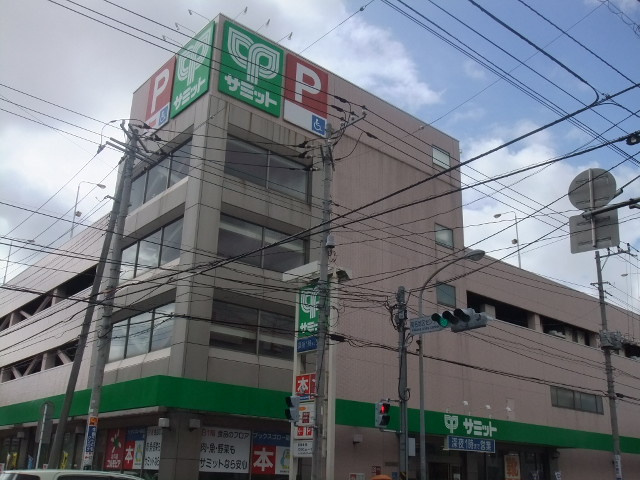 ドリーム菊名の周辺|サミット（スーパー）まで116ｍ