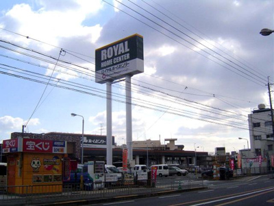 【周辺】 | グランドール・ヴィラ | ロイヤルホームセンター吹田店まで1,607ｍ