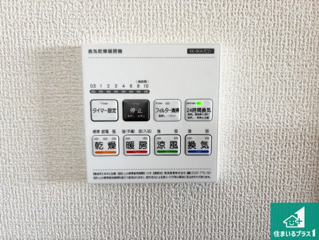 ●29(土)30(日)現地案内可能！　奈良市杏町　ラスト1邸の冷暖房・空調設備|浴室暖房乾燥機リモコン！浴室暖房・衣類乾燥・涼風・浴室換気、お風呂を快適・便利にする機能付き！暮らしに役立つ多彩な機能で一年中活躍します！