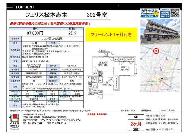 フェリス松本志木のその他