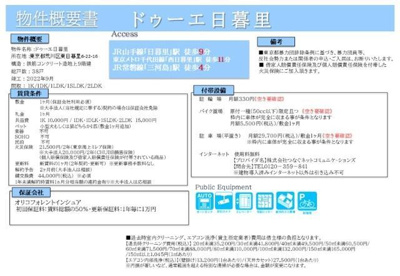 【地図】 | ドゥーエ日暮里 |  