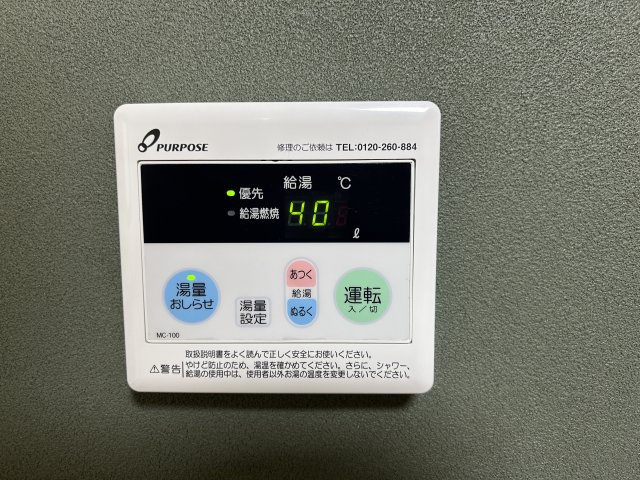 小型犬or猫ペット飼育可、洞峰公園近く：二の宮ハイツの設備|給湯器も新しいものに交換済みです