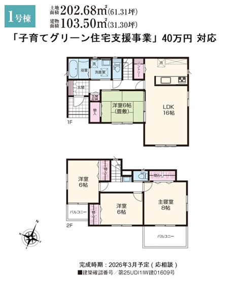 【間取り】 | 松田町松田惣領　全2棟残１棟　小田急線「新松田駅」徒歩１０分