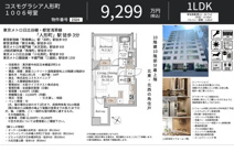 コスモグラシア人形町　仲介手数料無料＋27万円現金プレゼントｖの画像