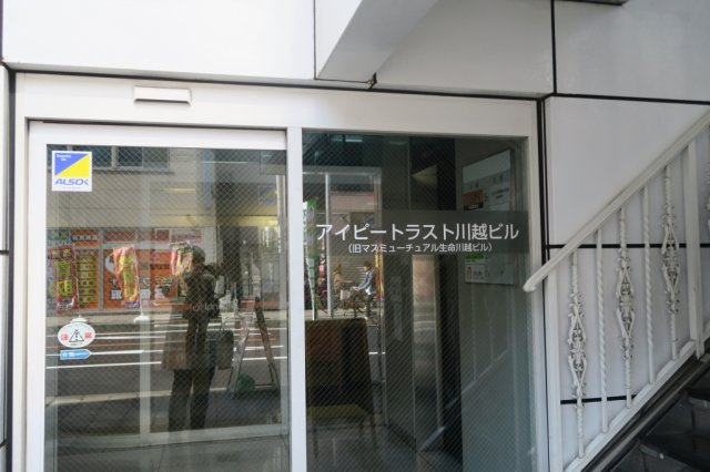 アイピートラスト川越ビルのエントランス