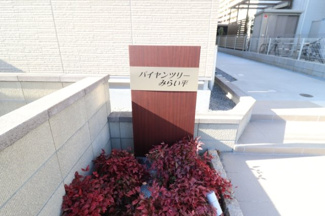 【エントランス】 | バイヤンツリーみらい平