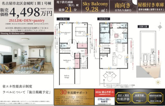  | 【名古屋市北区金城町4丁目30−2新築戸建1号棟】✨️仲介手数料無料✨️金城小学校・志賀中学校