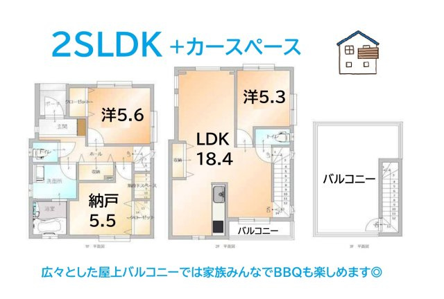 【間取り】 | こちらは家族でおうち時間を楽しめる「屋上バルコニー」が魅力です！　
２階リビングで、暖かい陽光取り込んだ空間が広がります♪