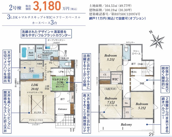 【間取り】 | 秦野市弥生町　全2棟　小田急線「渋沢駅」徒歩16分