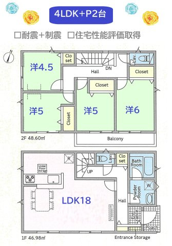 【間取り】 | 「耐震+制震装置」で地震に強い！ゆとりの４LDK新築戸建◎　
人感センサー＆防犯カメラでセキュリティ面も安心です！