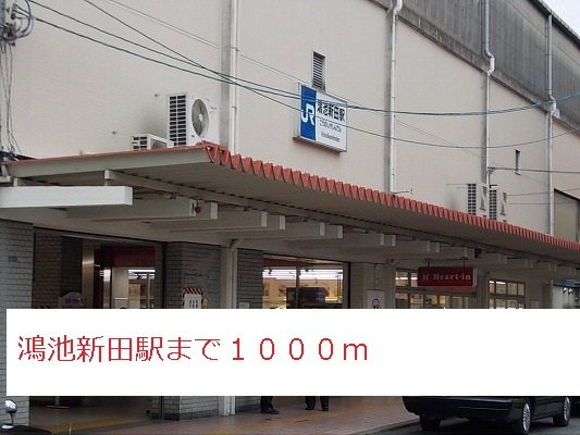 ネオレジデンスの周辺|鴻池新田駅まで1000m