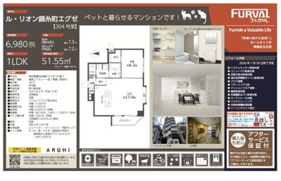 【その他】 | ル・リオン錦糸町エグゼ　仲介手数料無料＋18万円現金プレゼント中